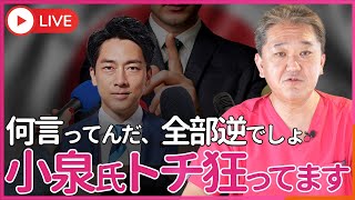 小泉進次郎「解雇の自由化は、解雇の自由化ではありません」 解雇規制撤廃→人材流動化→景気回復…？ 全部逆です、あなたトチ狂ってます [upl. by Skcirdnek404]