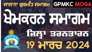 🔴 LIVE KHEM KARAN SMAGAM  MARCH 19 2024  GPMKC MOGA🔴 [upl. by Fulcher]