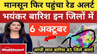 Rajsthan today weather update  आज 6 अक्टूबर भयंकर बारिश की संभावना  weather report today weather [upl. by Chantal]