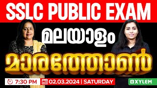 SSLC Public Exam Malayalam  Marathon  Xylem SSLC [upl. by Huesman380]