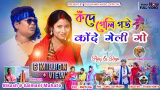 Konde geli go New kudmali comedy song singerbikashmahatosaimanimahato [upl. by Rashidi370]