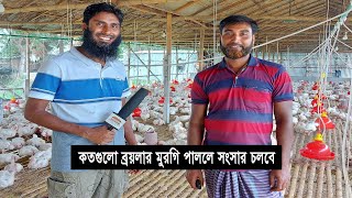 লাভজনক পদ্ধতিতে ব্রয়লার মুরগি পালন ।। Broiler chicken farming in Bangladesh [upl. by Hisbe]