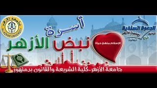 أنشودة يا نبض الأزهر قم فيناوانشر فى الدنيا نسرينا [upl. by Ariew60]