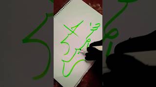 মেয়েদের যেই ৬টি নাম কখনো রাখবেন না calligraphy art calligraphyart viralvideo handwriting [upl. by Khano]