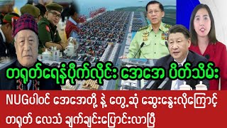 Share Local Media ရဲ့ အောက်တိုဘာလ၁၂ရက်နေ့၊ မနက်၁၀နာရီခွဲ အထူး သတင်း [upl. by Mcnair]