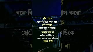 ভাগ্যের প্রতি বিশ্বাস রাখো ❤️❤️❤️❤️ arijitsingh music love shorts sad [upl. by Eek727]