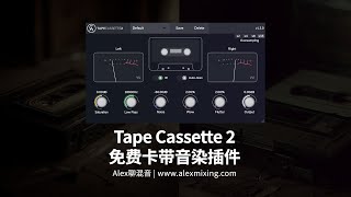 【免费插件】Caelum Audio Tape Cassette 2 卡带机音染插件 [upl. by Cassell491]