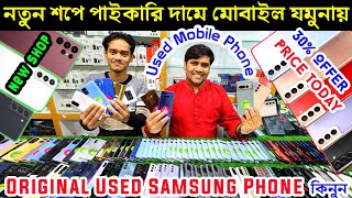 used samsung phone price in bangladesh 2024 🔰 used phone price in bd 2024🔰 used mobile price bd 2024 [upl. by Ahsiei]