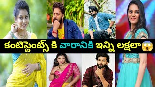 Bigg Boss Telugu 8 season Contestants Remunaration Details  వామ్మో ఇన్ని లక్షలా  Trendycinetalks [upl. by Nyl146]