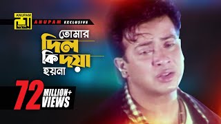 Tomar Dil Ki  তোমার দিল কি দয়া হয়না  Shakib Khan Apu Biswas amp Others  Moner Jala [upl. by Lemar]