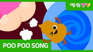 Poo Poo Song  The potty song  Healthy habits  응가송  yearimTV  Smartbear [upl. by Suirauqed]