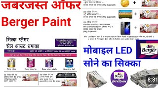 Berger Paint Diwali 🎇🪔 Offer 2024 दिवाली सबसे बड़ा ऑफर Berger Paint Suvidha App New Offer [upl. by Kjersti]