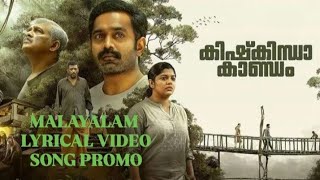 Kishkindhaa Kaandam Official Lyrical Promo Song [upl. by Alfred]