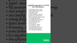 Andhra Pradesh Chief Ministers amp Their Constituency shorts loksabhaelection2024 apelections2024 [upl. by Pearline]