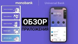 MONOBANK  обзор приложения [upl. by Adnoel]