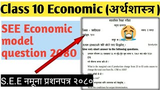 Class 10 economics model question 2080SEE economics model question 2080Class 10 model question 2080 [upl. by Maia203]