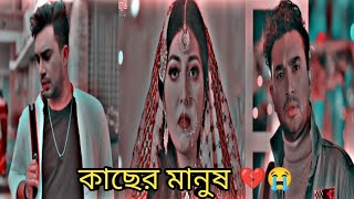 আমি তোমাকে মিস করি 😭🥀💔 Jovan  Porshi  New Bangla Natok  Short Video Clips  🥀😭♥️ [upl. by Jannel]