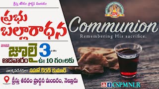 03072022  Holy Communion Service  Message by Pastor Kiran Kumar  CSPM NLR  in Telugu [upl. by Eislrahc]