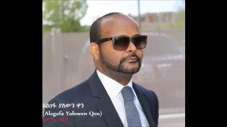 Alegefa Yalewen Qen አልገፋ ያለውን ቀን  Awtaru Kebede [upl. by Aneram]