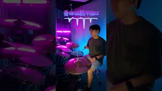 karencici 愛你但說不出口 drums drummer drumcover [upl. by Yancey]