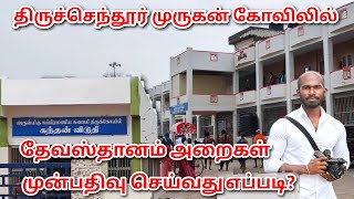 How to book devasdhanam rooms in tiruchendur murugan temple [upl. by Traggat383]