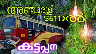 Anchuruli Tunnel 🐘🔥 ഭയങ്കര കുത്തൊഴുക്കിൽ ഗുഹാ കവാടം Kattappana  Idukki  ©Prakrthi Sanchari [upl. by Moyna]