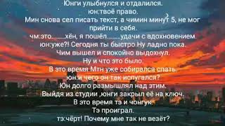 Юнмины Вигуки Намджины «Я тебя не брошу» 3 часть [upl. by Atews]