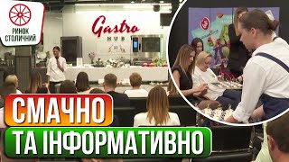 😋СМАКОТА ІЗ СОЦМЕРЕЖ Bloggers Gastro Day – захід для нинішніх та майбутніх кулінарних блогерів [upl. by Bacon]