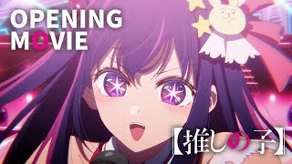 【推しの子】ノンクレジットオープニング｜YOASOBI「アイドル」 [upl. by Yance477]