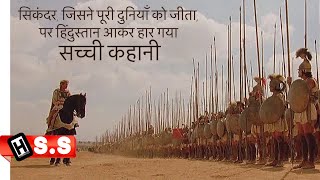 Alexander Movie Explained in Hindi amp Urdu [upl. by Rojas]