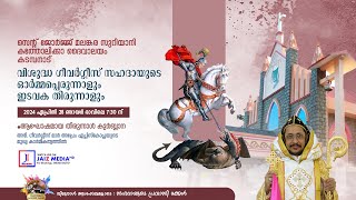 Thirunal Qurbana  Feast of StGeorge St George Malankara Syrian Catholic ChurchKadambanad  Live [upl. by Ardek]