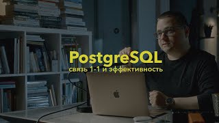 PostgreSQL как связь 1 к 1 ускоряет базу данных Разбираемся во внутренней работе СУБД [upl. by Junette]