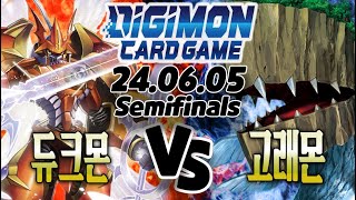 【한판 디지몬TCG】【Semifinals】 듀크몬 VS 킹고래몬 [upl. by Notsle90]