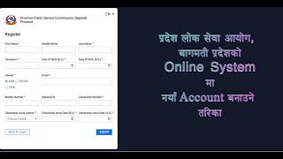 How To Create a New Profile on Online Application Of Pradesh Lok Sewa Aayog Bagamati Pradesh [upl. by Notsuoh]