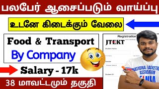 உடனே கிடைக்கும் வேலை  Very Easy Apply  Private Jobs Tamil  jobs for you tamizha [upl. by Gaspard]