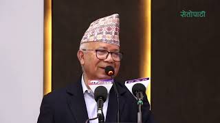 उपेन्द्र यादवले राजीनामा नदिएको भए गलहत्याएर निकालिन्थ्यो  Madhav Kumar Nepal [upl. by Nylrats]