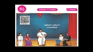 கவிதைப் பட்டிமன்றம்  kavithai pattimandram 5th standard term1 [upl. by Laet]