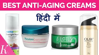 Anti Aging Creams For Day amp Night in your budget  Oily amp Sensitive Skincare [upl. by Abbe]