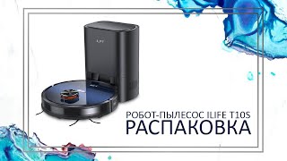 ILife  Роботпылесос ILife T10s с системой самоочистки  Распаковка умного пылесоса для дома [upl. by Gilberta]