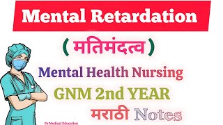 MENTAL RETARDATION  MENTAL HEALTH NURSING  GNM 2ND YEAR  GNM NURSING CLASSES IN MARATHI [upl. by Alemac608]