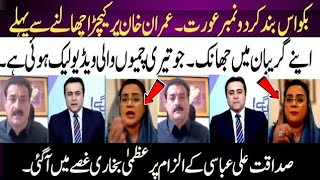 Mansoor Ali Khan Kay Show Main Sadaqat Ali Abbasi Aur Uzma Bukhari Main Shadeed Larai Ho Gai [upl. by Atsedom]