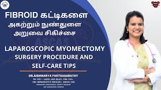 Fibroid கட்டிகள் இருந்தாலும் கருத்தரிக்க முடியுமா Laparoscopic Myomectomy Surgery [upl. by Flann]