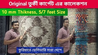 অরিজিনাল তুর্কি কার্পেট কিনুন কম দামে।Nice Quality Turkey carpet price in Bangladesh 2024Carpet [upl. by Swartz]