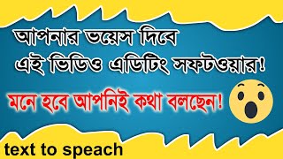 Clipchamp Bangla tutorial Text to Speech [upl. by Yenoh962]