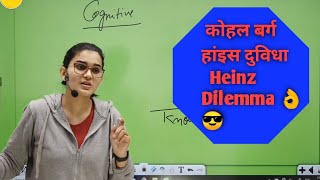 कोहल बर्ग हांइस दुविधा Heinz dilemma himanshi singh720p [upl. by Gabriele260]