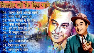 Kishore Kumar Romantic Songs  Kishore Kumar Hit Songs  Classical Songs  Old Evergreen Melodies [upl. by Aryc582]