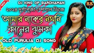 2024 Durga Puja Special Purulia dj Song naker notni kaner jhumka Purulia dj remix hard jbl Bass mix [upl. by Hawker]