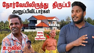 நோர்வேயிலிருந்து திருப்பி அனுப்பிவிட்டார்கள்  Uduvil  Pavaneesan [upl. by Gaidano]