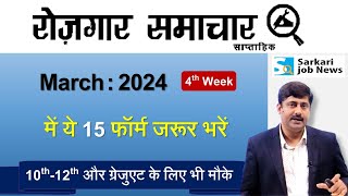 Rojgar Samachar March 2024 4th week  Top 15 Govt Jobs  Sarkari Job News  Sanmay Prakash [upl. by Ococ164]