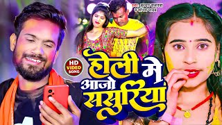 Sonam Yadav के दर्दभरा होली सोंग  होली मे आ जो ससुररिया  Kundan Sajanwa  Maghi Holi Video Song [upl. by Enitsirhk698]